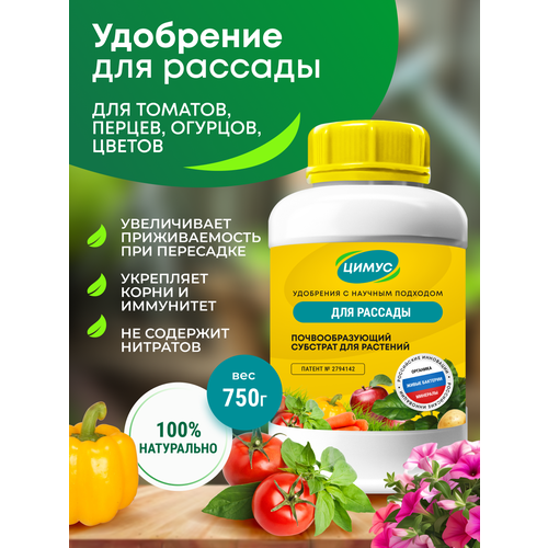 Универсальное удобрение для рассады и овощей томатов огурцов перцев капусты кабачков баклажан ЦИМУС + АМИНОЦИМУС