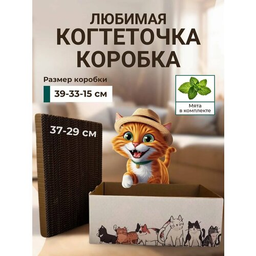 Картонная Когтеточка коробка с лежанкой для кошки, из картона, 100%, экологичная, белая/бежевая/коричневая