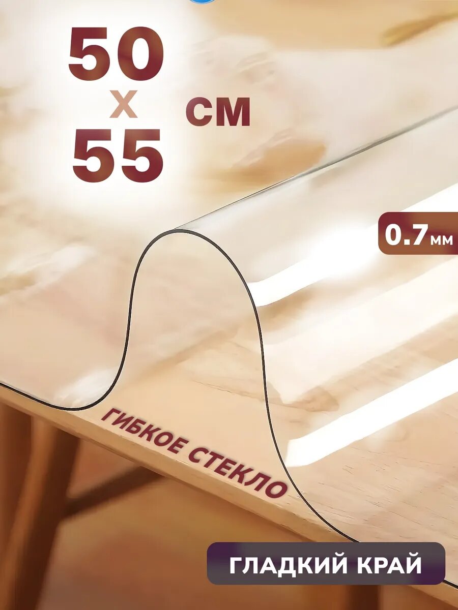 Универсальное глянцевое гибкое стекло 50 x 55