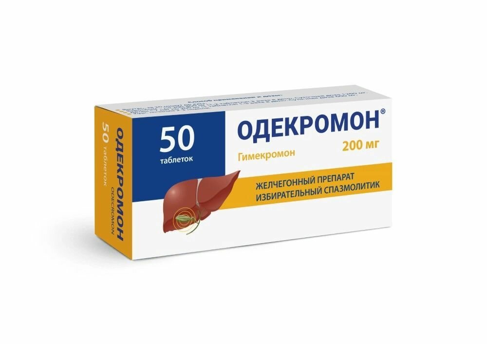 Одекромон таблетки 200 мг 50 шт