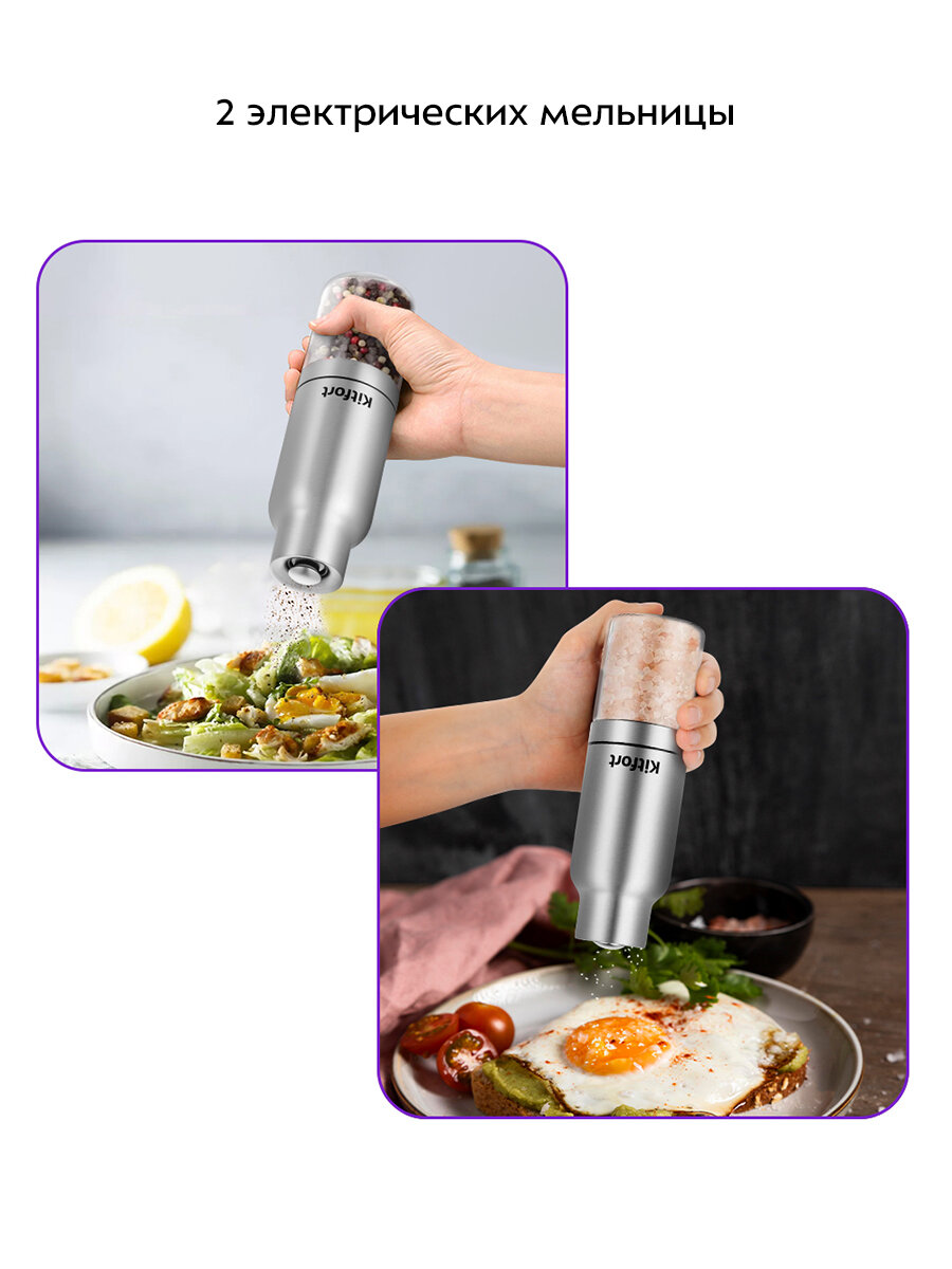 Набор автоматических мельниц для соли и перца Kitfort КТ-6383 — фото 1