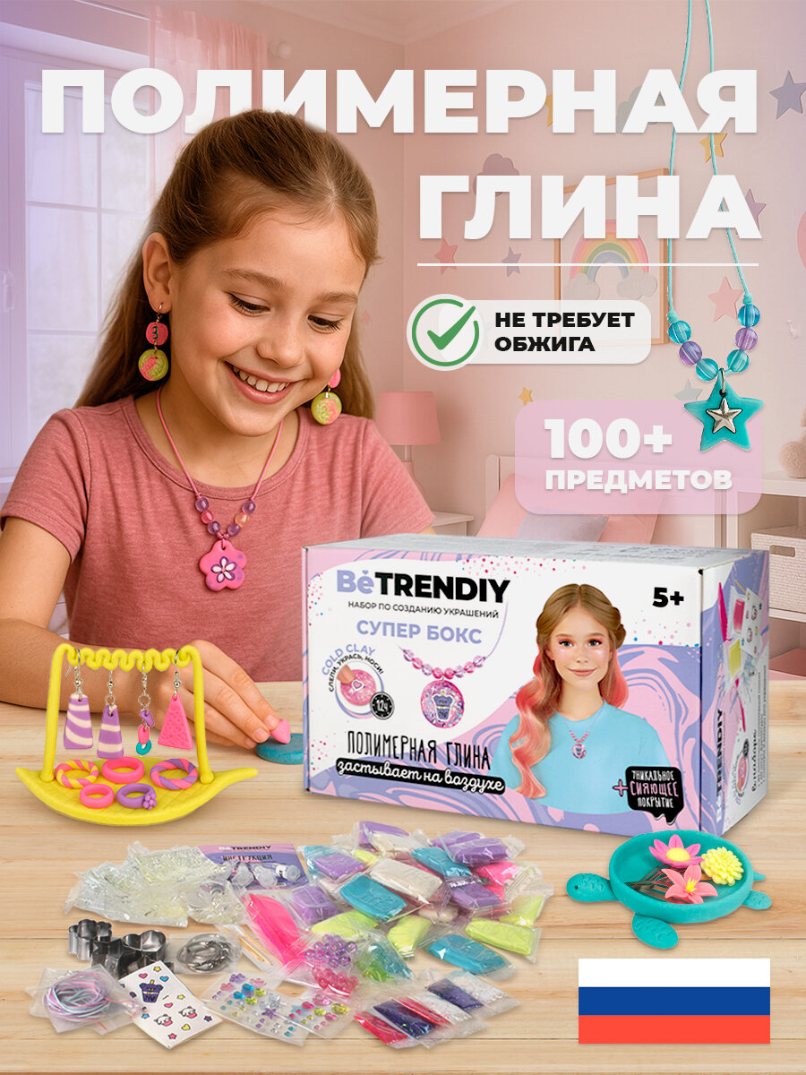 Набор для лепки из полимерной глины Be TrenDIY большой подарок для девочки