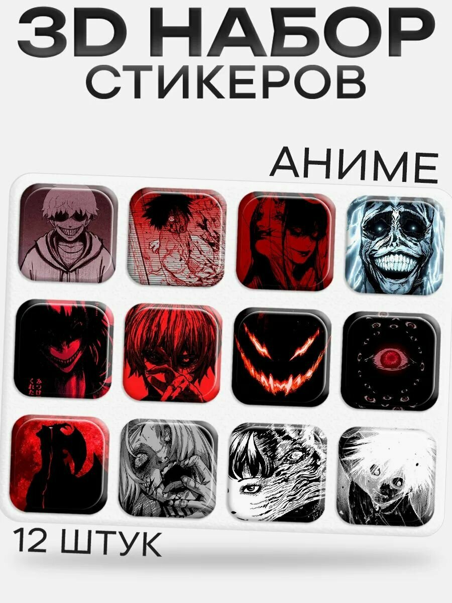 3D стикеры на телефон Аниме