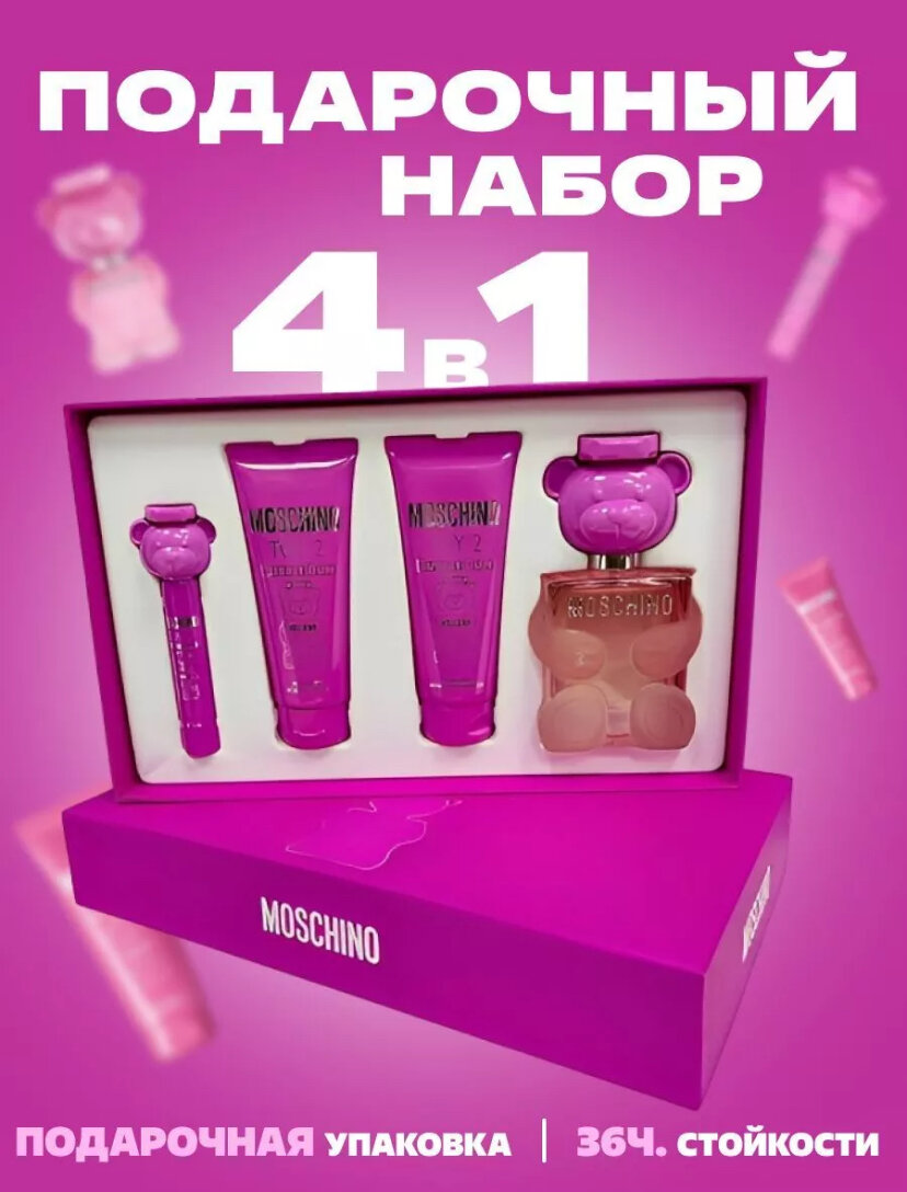 Подарочный набор Moschino "Toy 2 Bubble Gum", перезаполняемый, 4 в 1