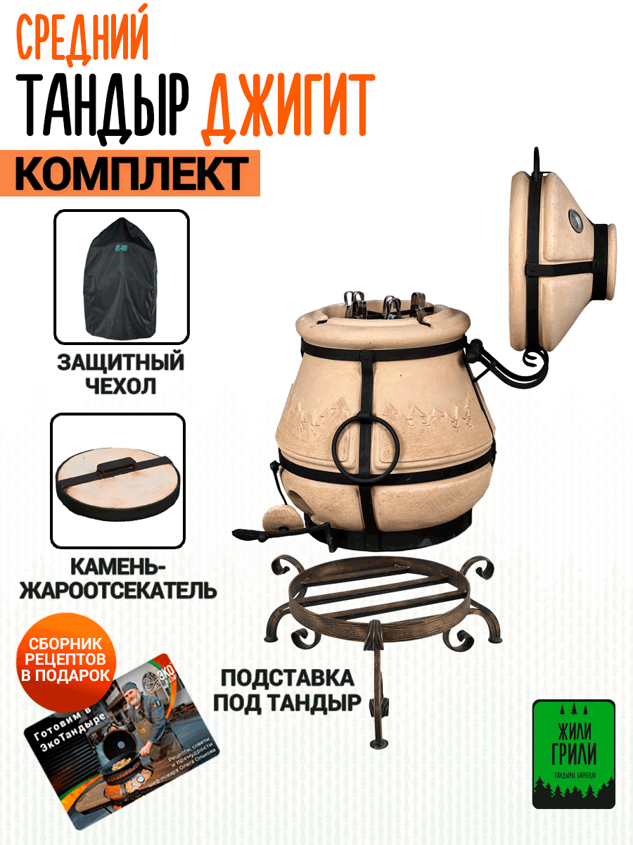 Тандыр средний с откидной крышкой и термометром Джигит комплект с чехлом и подставкой под тандыр