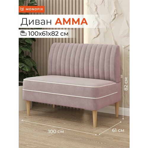 фото Диван monofix амма, велюр сиреневый (№11) мини на кухню, офисный