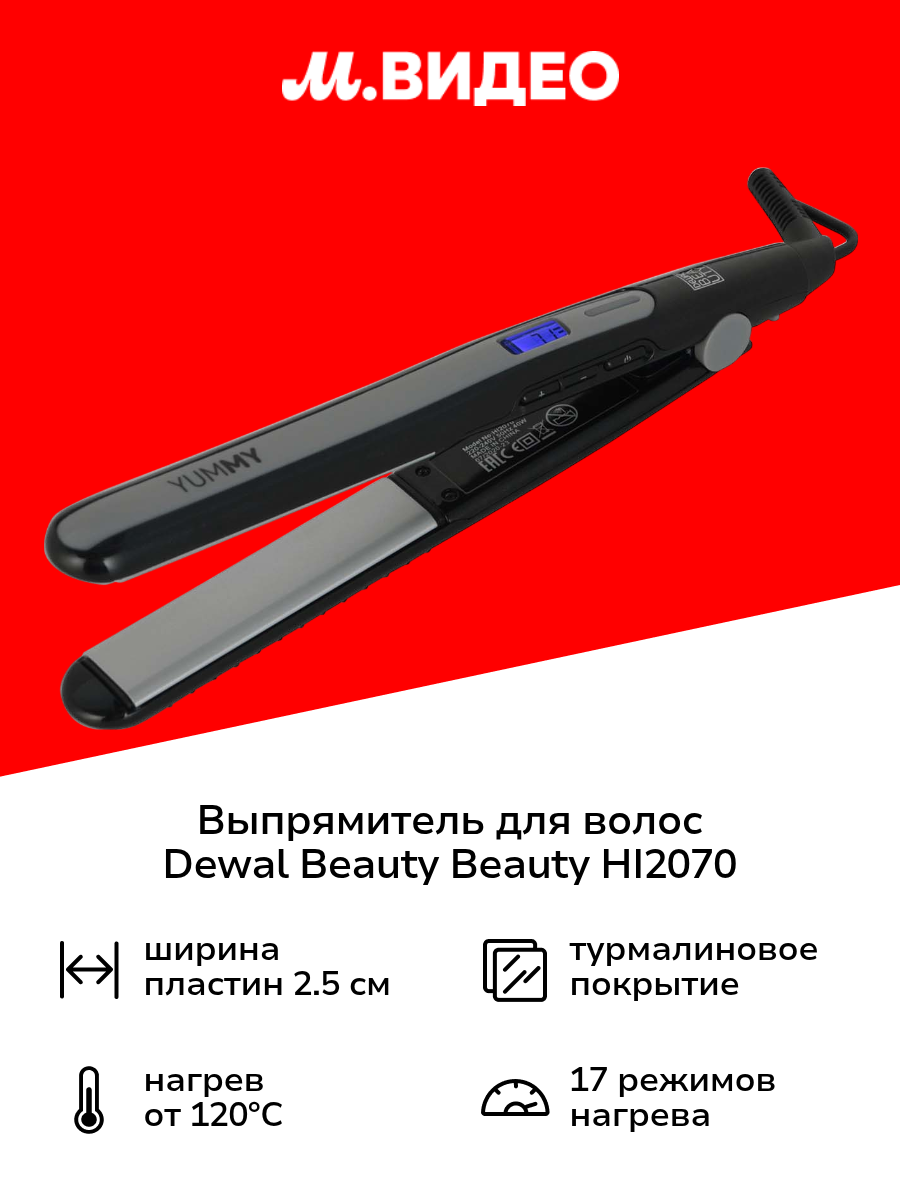 Выпрямитель для волос Dewal Beauty HI2070-Black