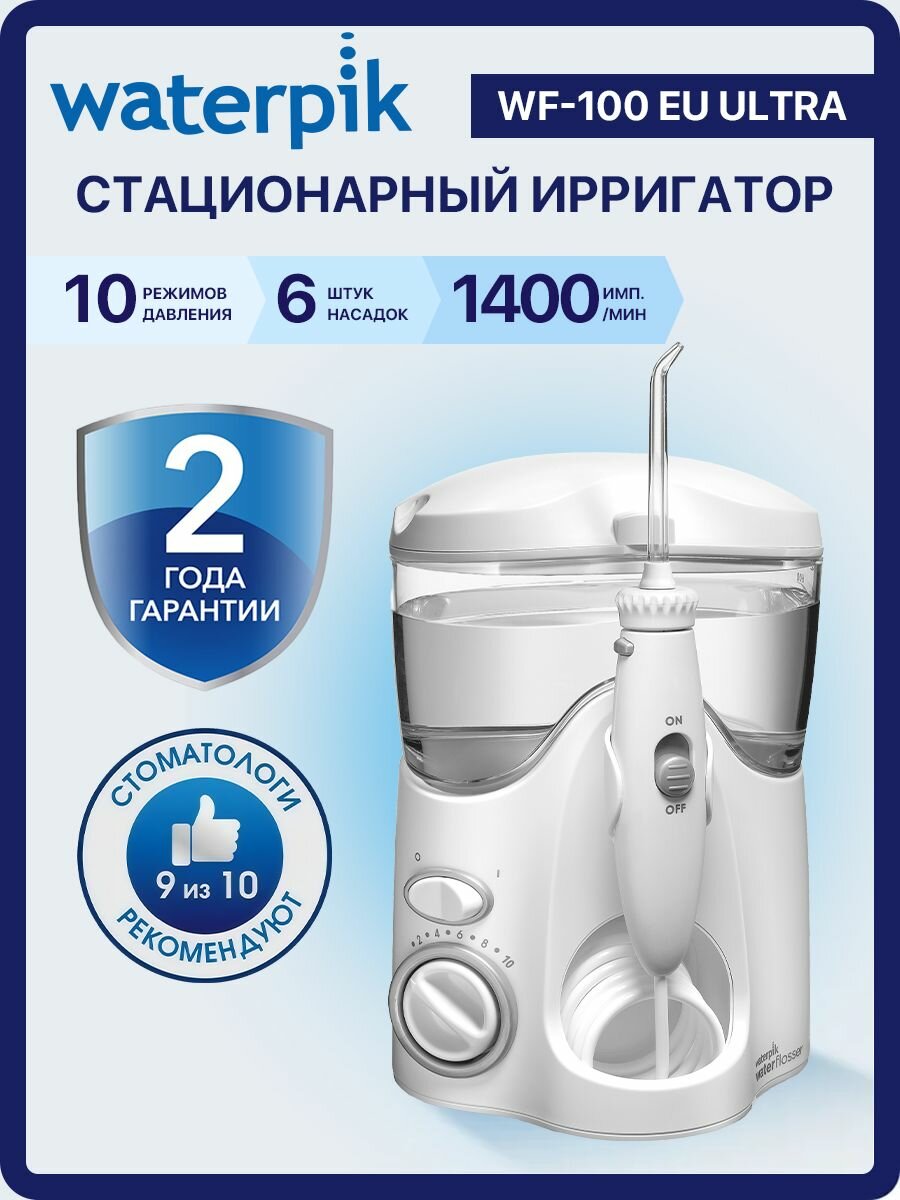 Ирригатор стационарный для полости рта и зубов WATERPIK WP-100 белый (WF-100), медицинский, 6 насадок, 10 режимов