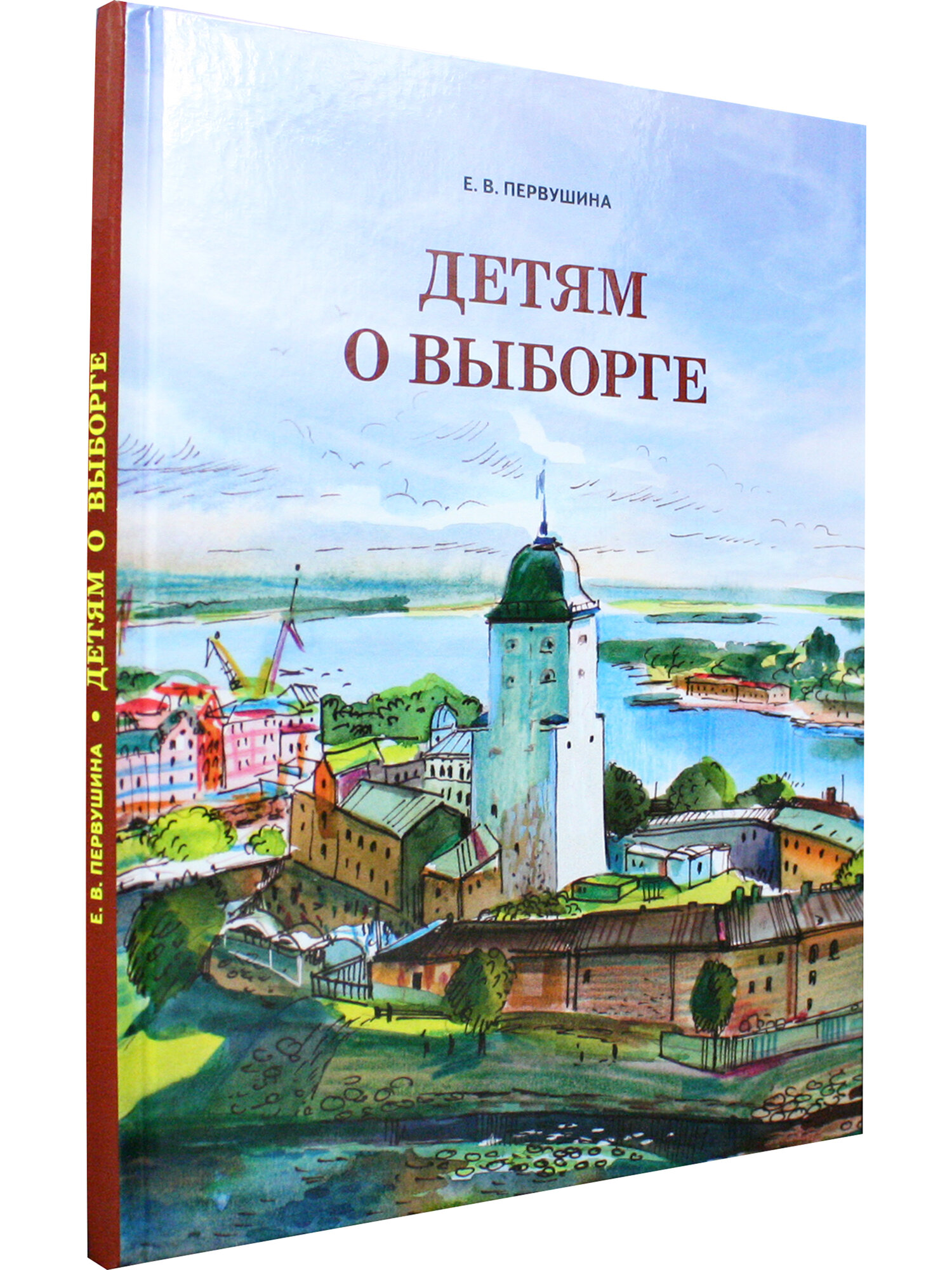 Детям о Выборге, Паритет — фото 1