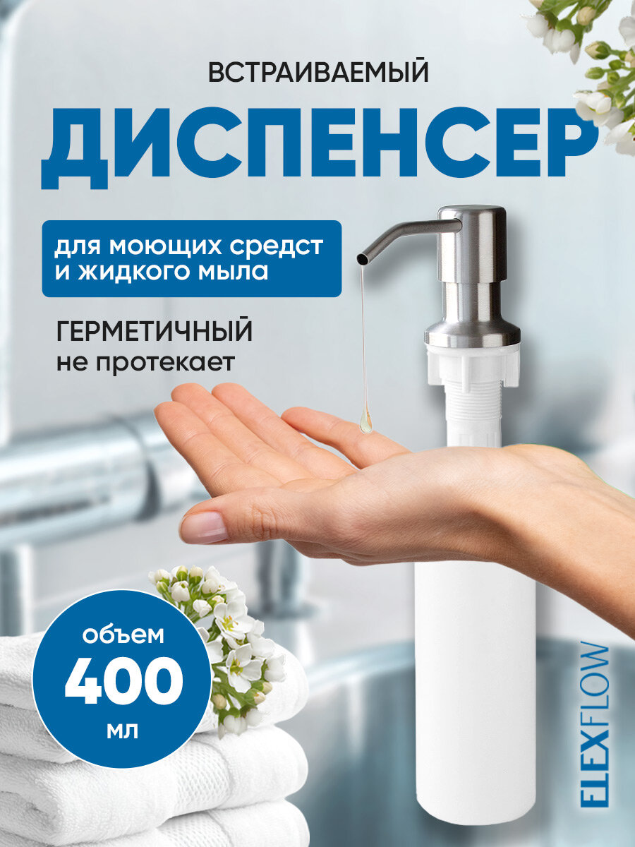 Дозатор для жидкого мыла Ledeme встраиваемый серый металик 400 мл