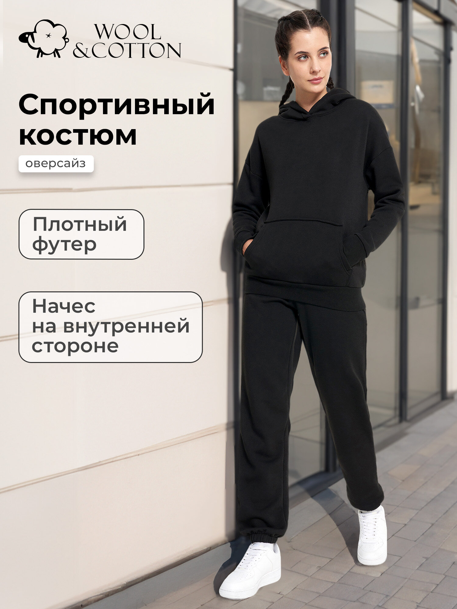 Костюм спортивный Wool&Cotton Knitted suits