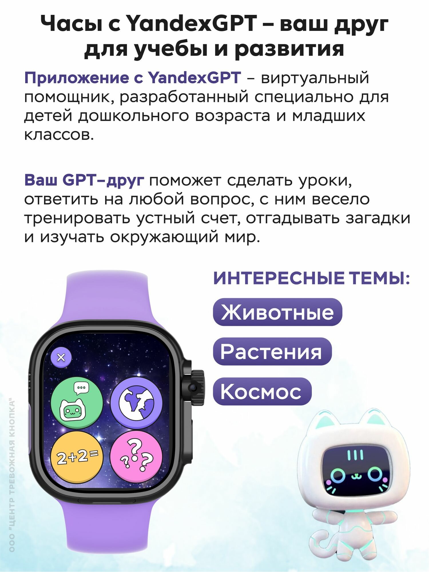 Умные часы для детей Aimoto Smile GPT с YandexGPT, AMOLED экран