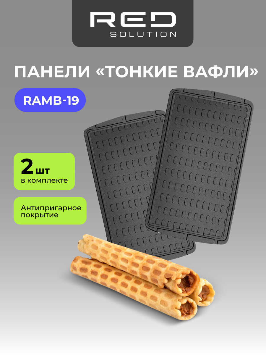 Панель для минипекарь RED SOLUTION "Тонкие Вафли" металл антипригарное покрытие