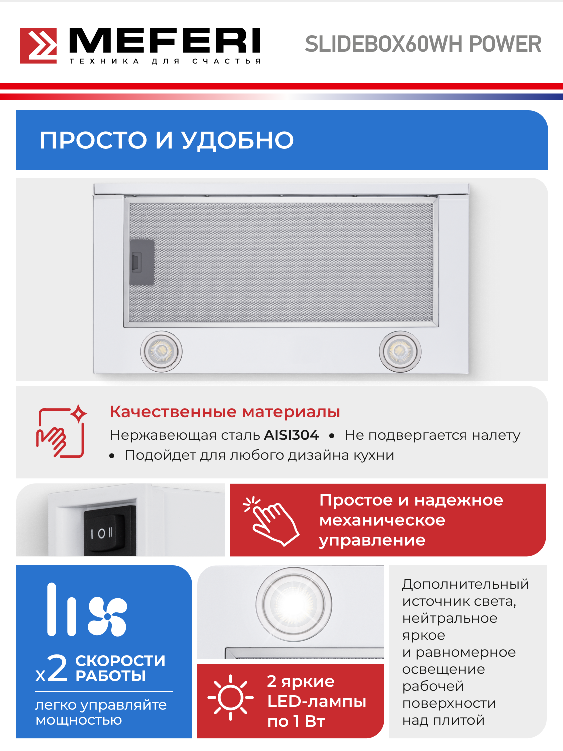 Изображение Вытяжка телескопическая кухонная MEFERI SLIDEBOX60WH POWER на 60 см, белая, производительность 850 м3/ч, 2 скорости