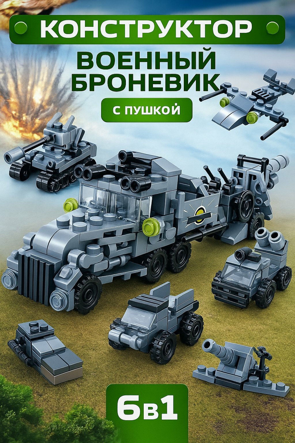 Конструктор 6 в 1 совместим с Лего, вертолет, паровоз, дворец принцесс, полиция, броневик