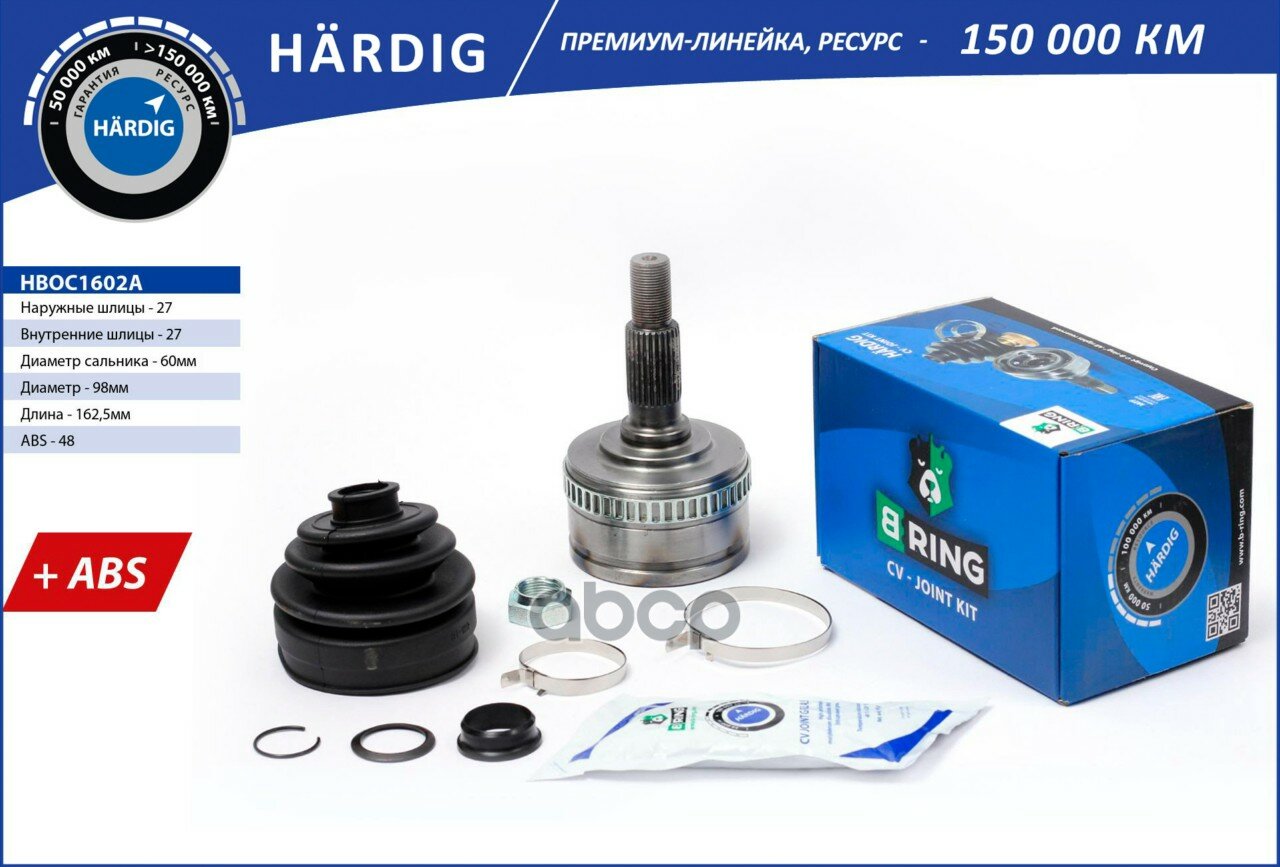 B-Ring Шрус Mercedes-Benz Vito (96-) (Наруж.) [С Abs, 27/27] () B-Ring Hardig B-RING арт. HBOC1602A