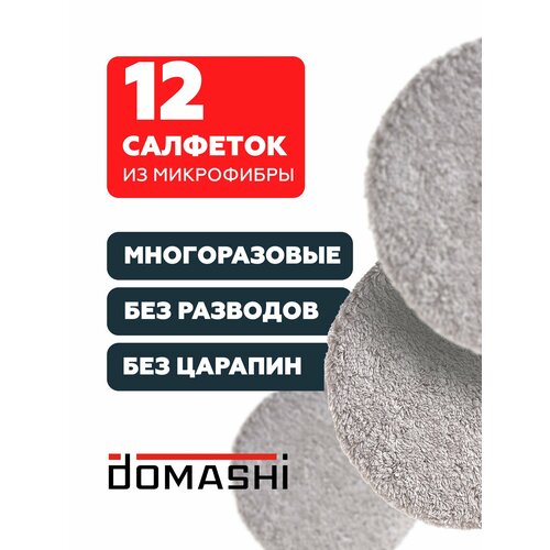 Робот для мытья окон Салфетки из микрофибры для роботов-мойщиков окон, 12 штук