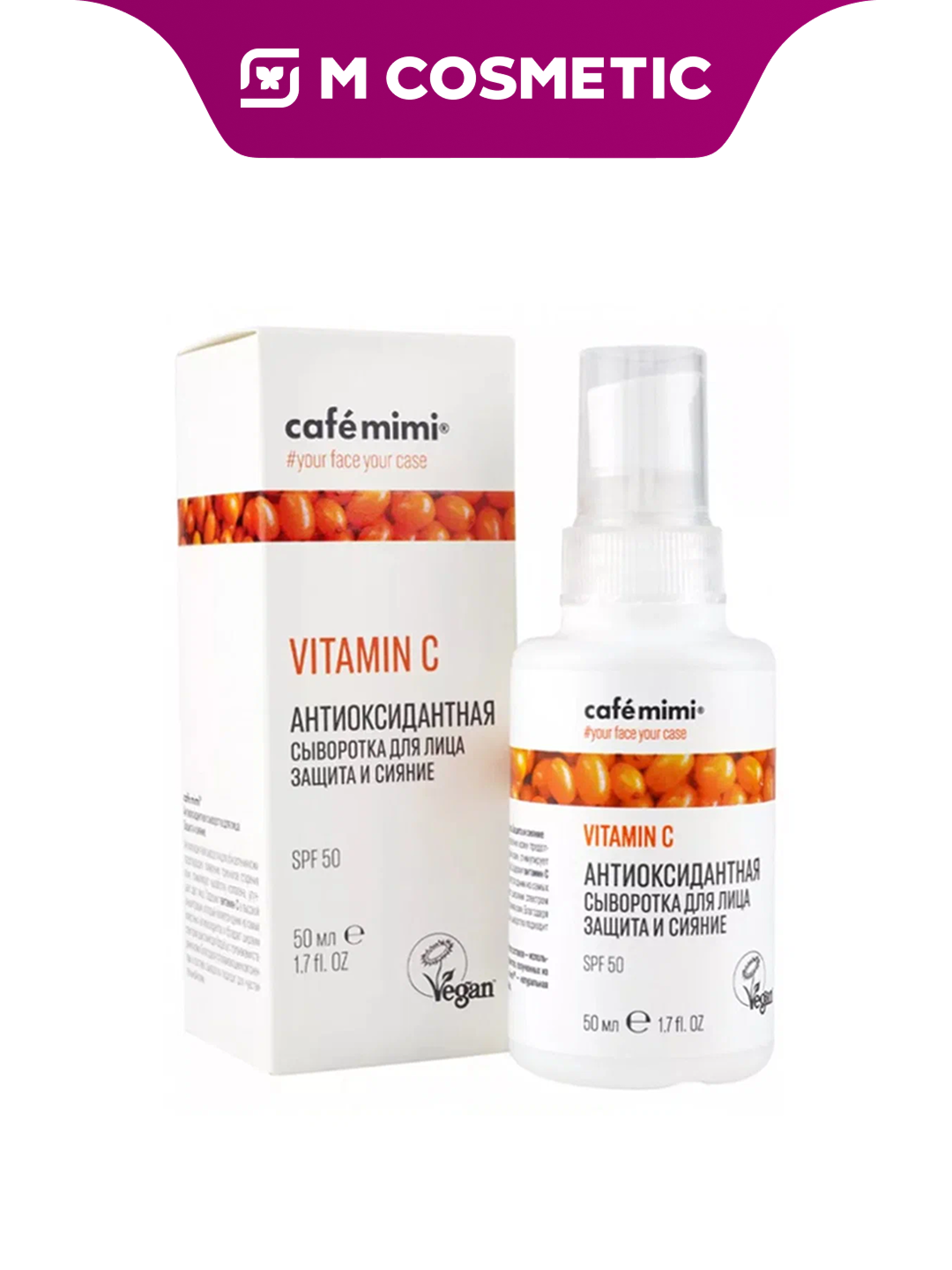 Сыворотку для лица Cafe Mimi Защита и Сияние, антиоксидантная, антивозрастная, 50 мл
