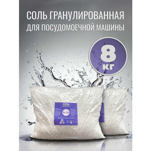 фото Соль для посудомоечной машины, пмм и умягчения воды солиш в пакете 8 кг solish