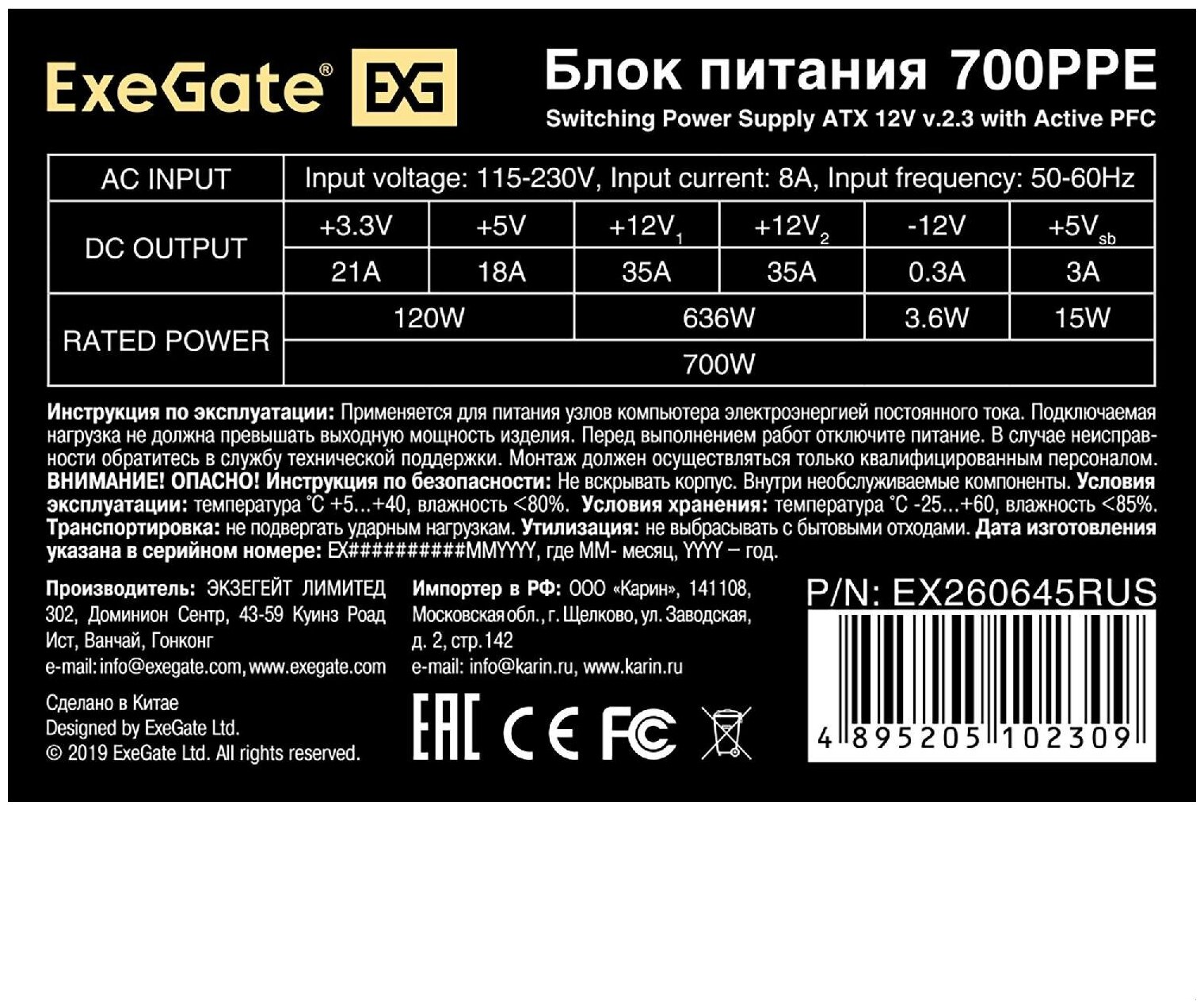 Блок питания ATX 700 Вт Exegate 700PPE EX260645RUS - фото №12