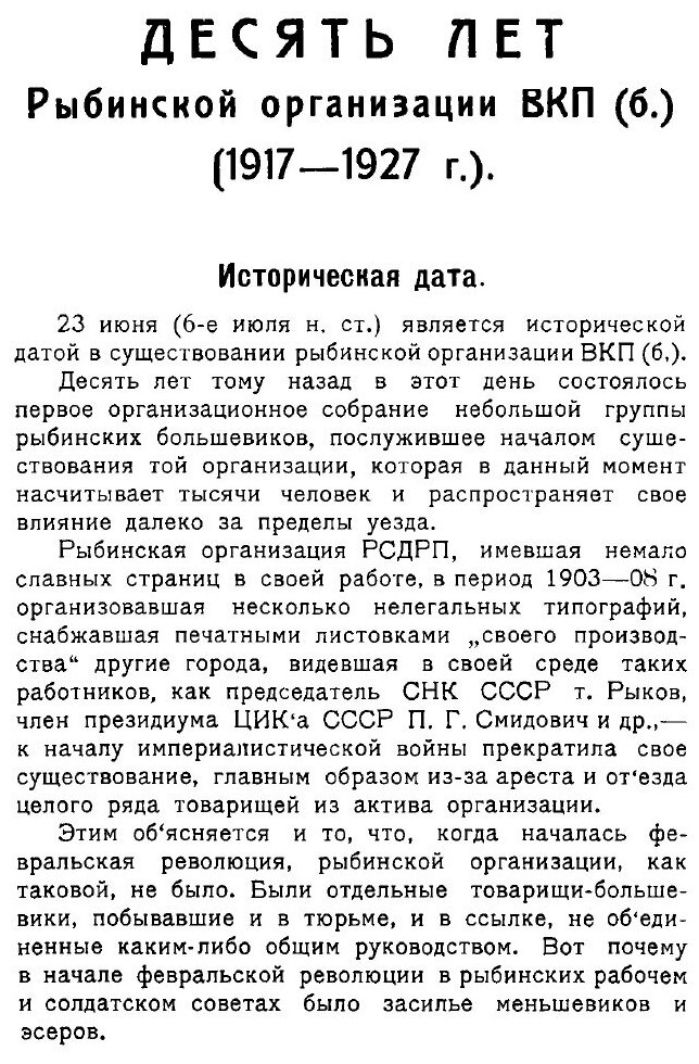 Книга Десять лет Рыбинской организации ВКП(б). 1917-1927 гг. - фото №2