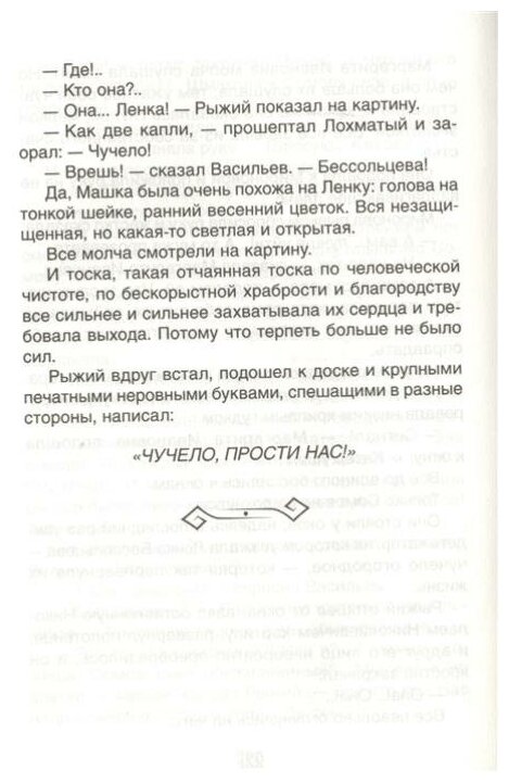 Чучело (Библиотека школьника) (Железников Владимир Карпович) - фото №10