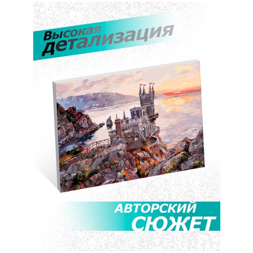 Набор для творчества Белоснежка картина по номерам на холсте Крым. Ласточкино гнездо. 40*50 см