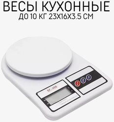 Весы кухонные Skiico Kitchenware 23х16х3,5 см 10 кг / Кухонные электронные весы белые