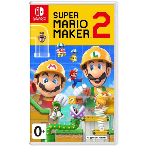 Игра Super Mario Maker 2 для Nintendo Switch, картридж игра super mario maker 2 для nintendo switch русская версия