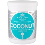 Kallos маска KJMN Coconut для поврежденных волос Coconut - изображение