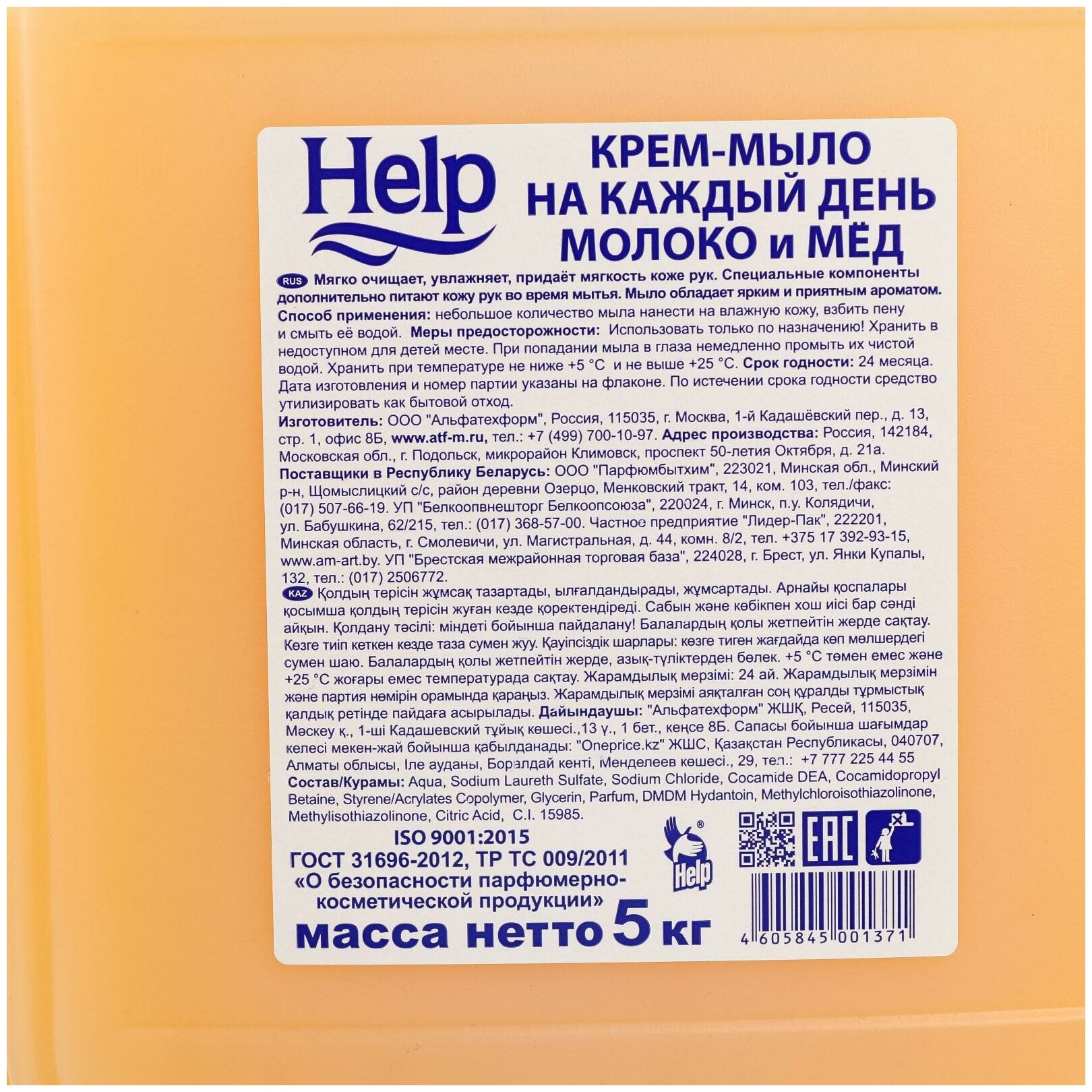 Крем- мыло Help "Молоко и мед", 5л 5698147