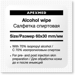 Салфетки медицинские спиртовые антисептические для инъекций, 60х30 мм, 200 шт, Apexmed