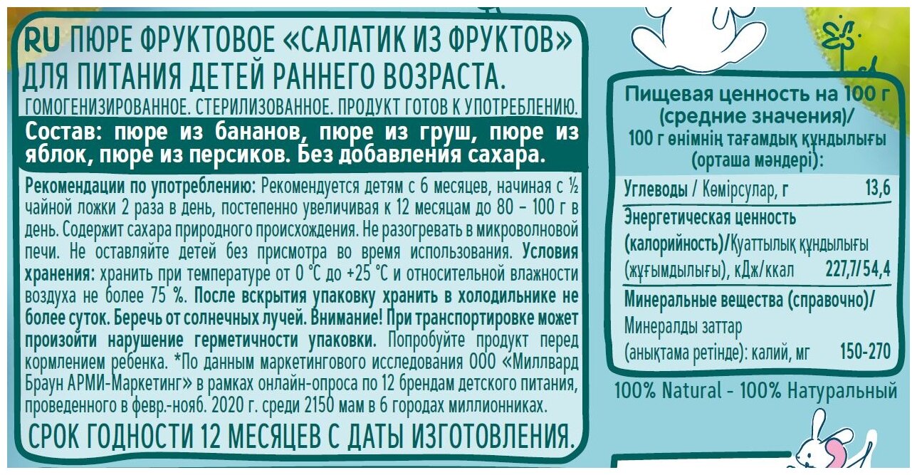 Пюре ФрутоНяня Салатик из фруктов с 6 месяцев, 90 гр - фото №3