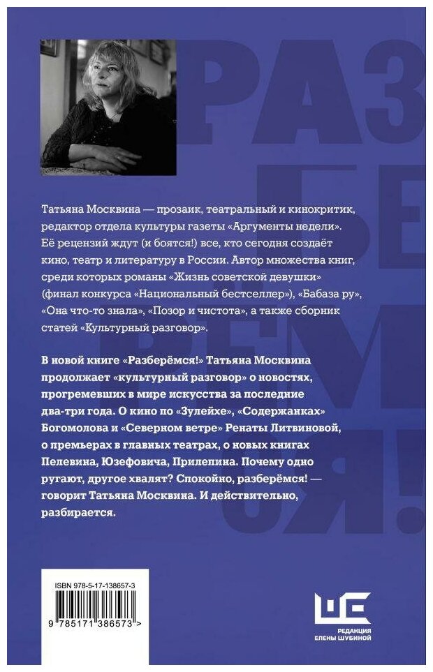 Москвина Т. В. Разберемся! Главное о новом в кино, театре и литературе. Культурный разговор