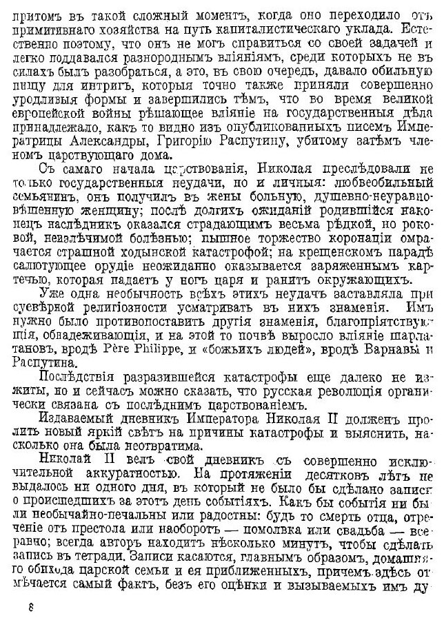 Книга Дневник императора Николая II - фото №6