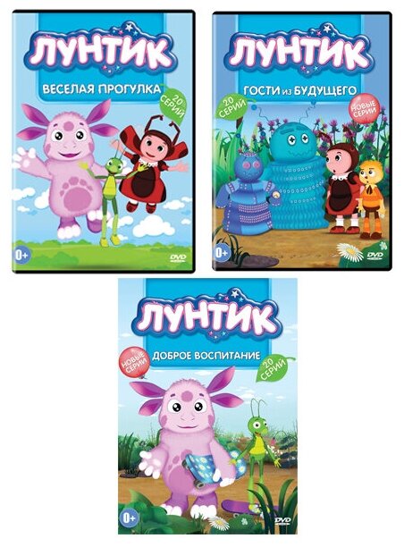 Лунтик. Новое и лучшее. Часть 1 (3 DVD)