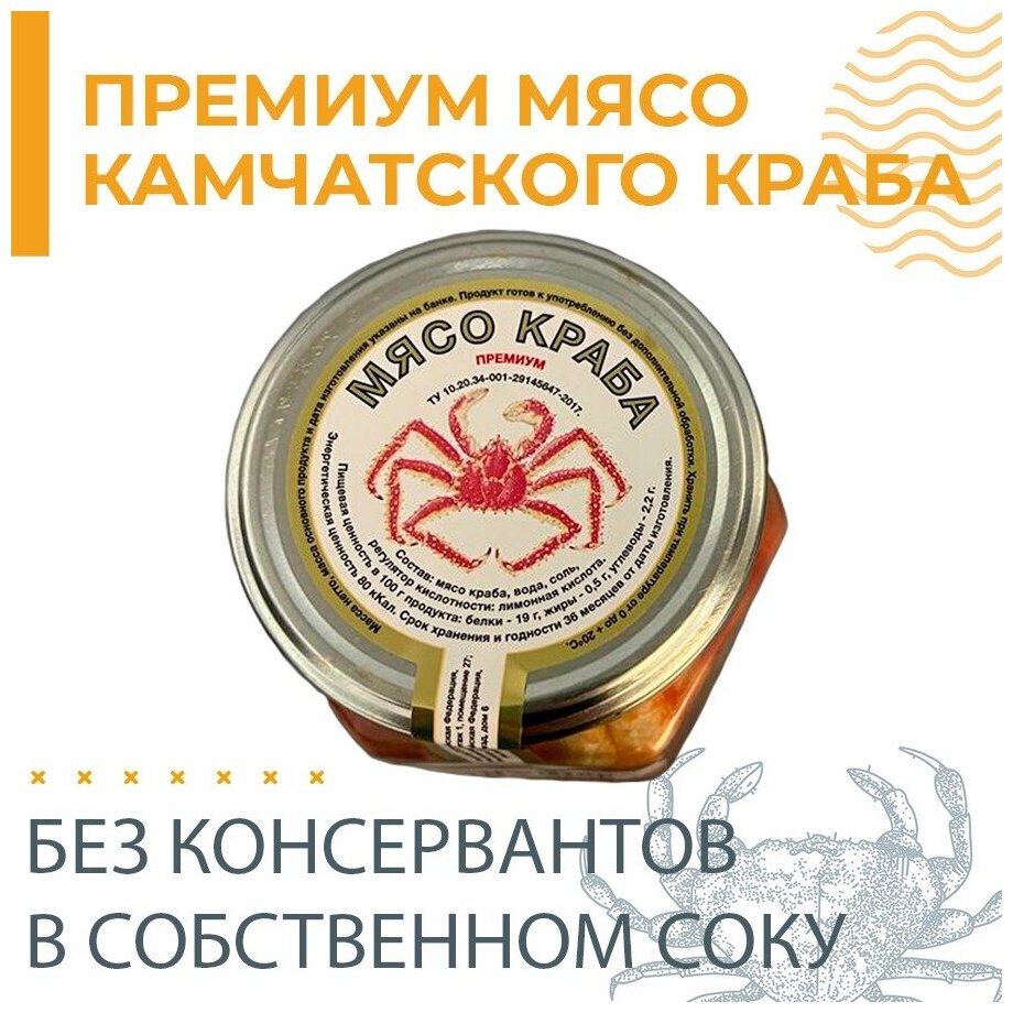 Мясо краба в стеклянной банке Морская Палитра премиум 350 мл (масса осн. проду. 300 гр)