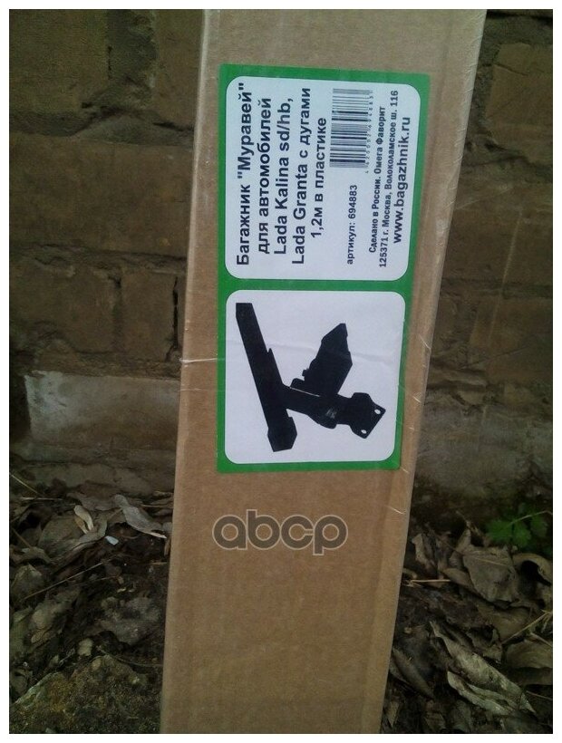 Багажник на крышу Муравей Lada Kalina sd/hb, Lada Granta, Datsun on-DO/mi-Do, прямоугольные дуги 1,2м, 694883 - фото №2