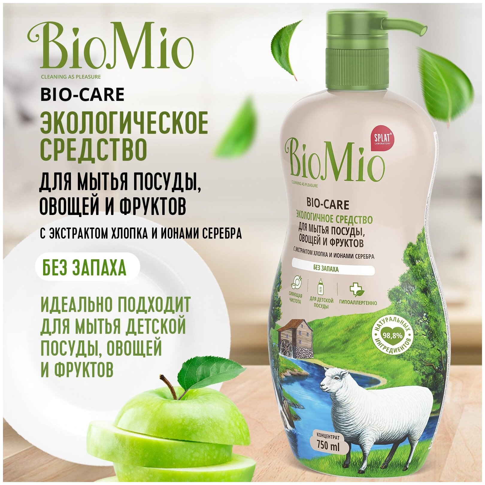 Средство BioMio, Bio-Care д/мытья посуды, овощей и фруктов, концентрат, без запаха 450 мл - фото №3