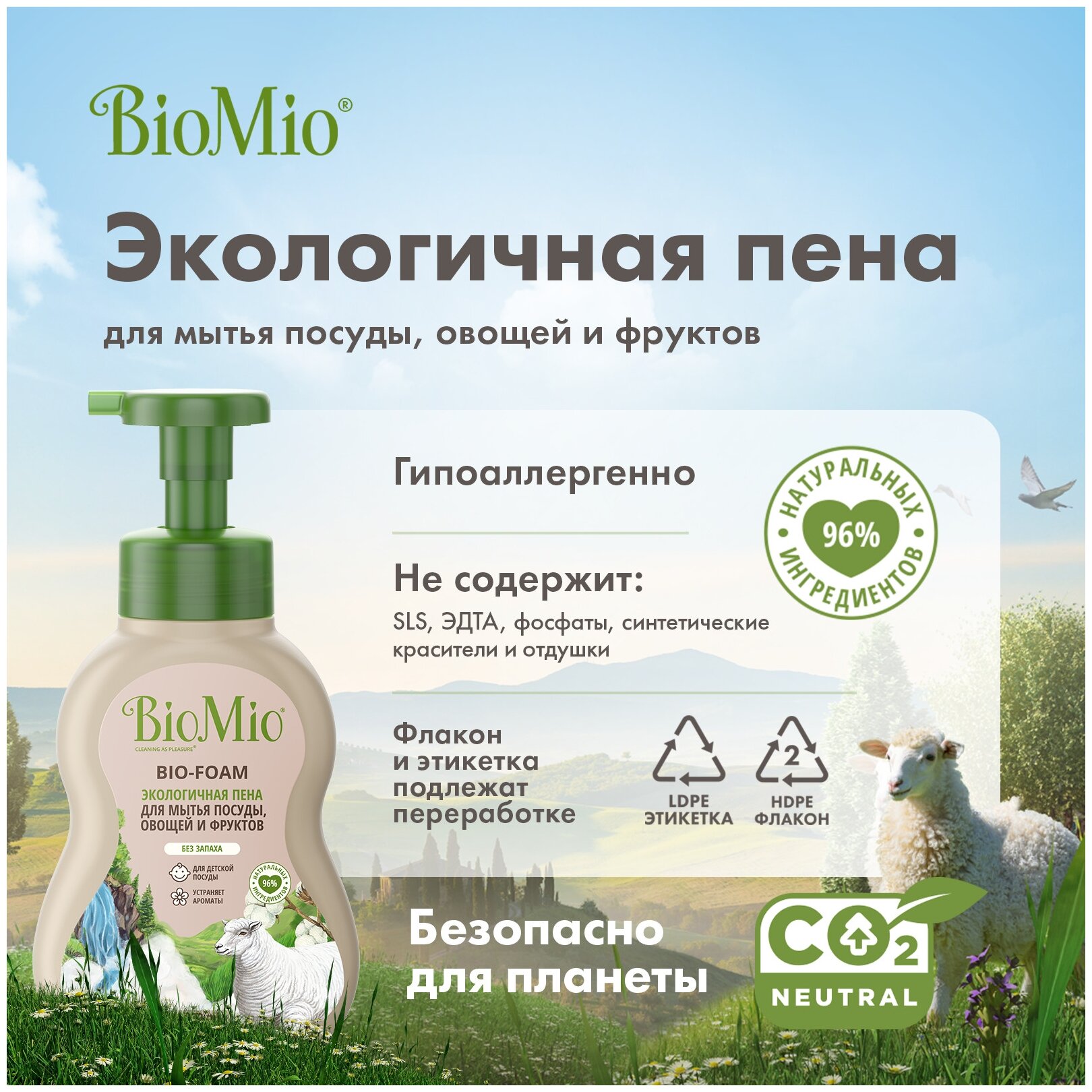 BioMio. BIO-FOAM Экологичная пена для мытья посуды, без запаха 350ml - фотография № 4