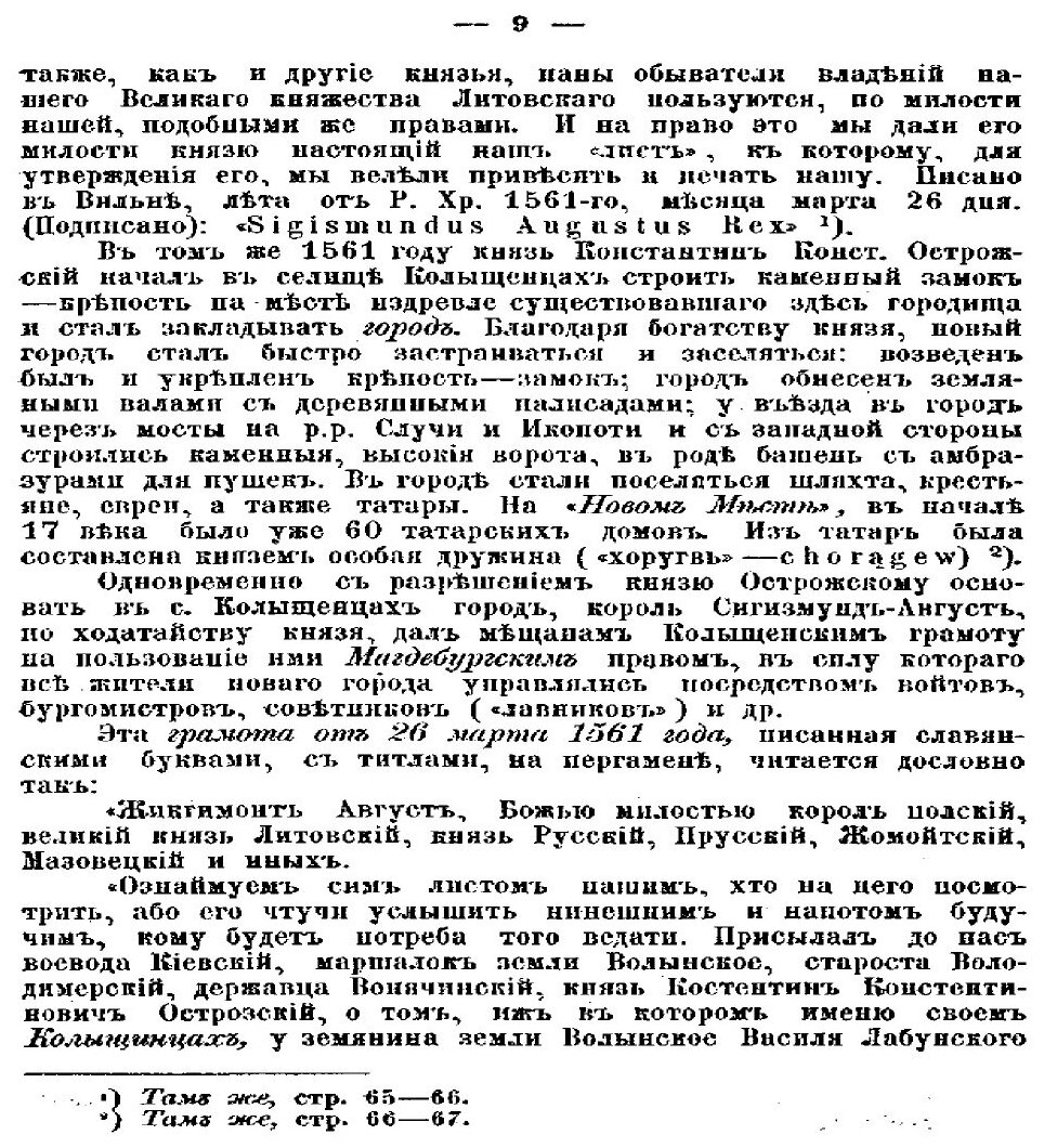 Книга Историко-Статистическое Описание Церквей и приходов Волынской Епархии, том 4, Ста... - фото №6
