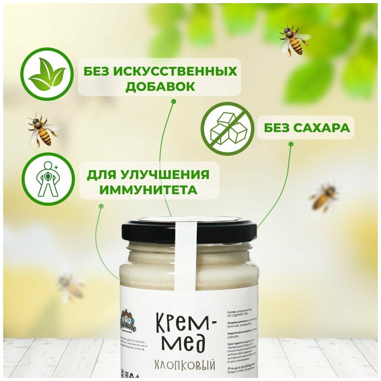 Натуральный хлопковый мед "Пчёлково" 500г - фотография № 2