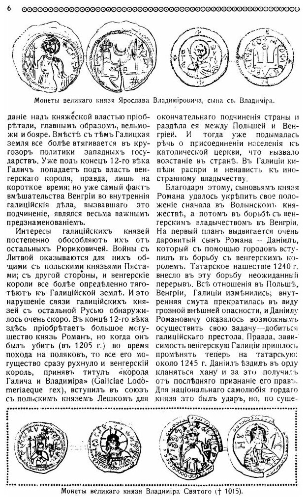 Книга Зарубежная Русь (Погодин Александр Львович) - фото №3