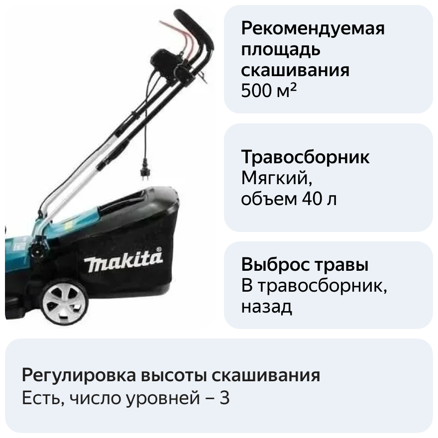 Газонокосилка MAKITA ELM3720 - фотография № 3