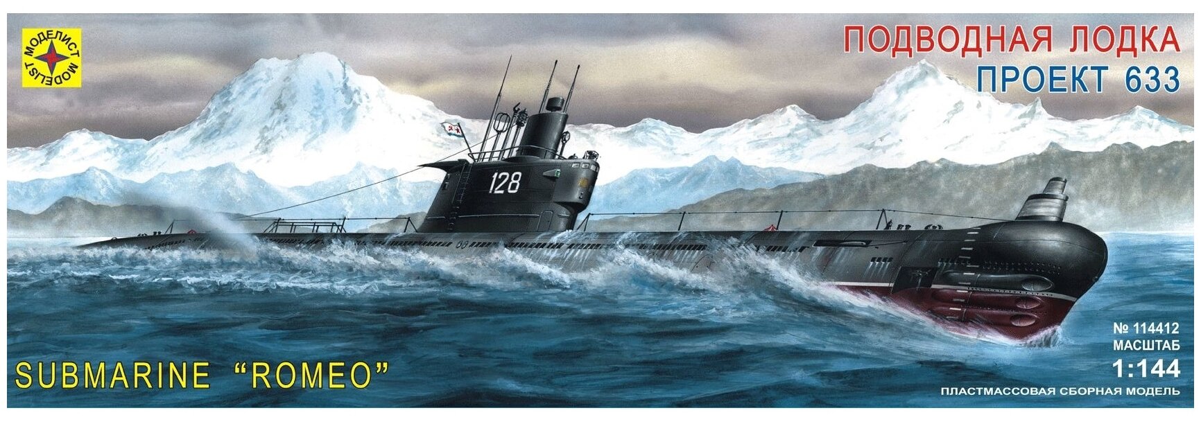 Моделист Сборная модель Подводная Лодка Проект 633. (1:144)