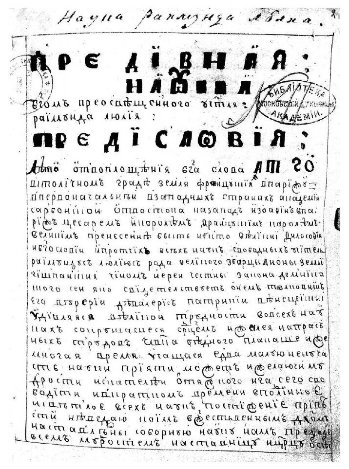 Книга Предивная наука. Рукопись - фото №3