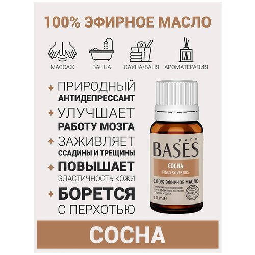 Натуральное 100% эфирное масло PURE BASES Сосна, 10 мл.