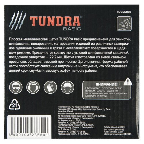Щетка металлическая для УШМ TUNDRA, плоская, посадка 22 мм, 125 мм TUNDRA 1032365 .