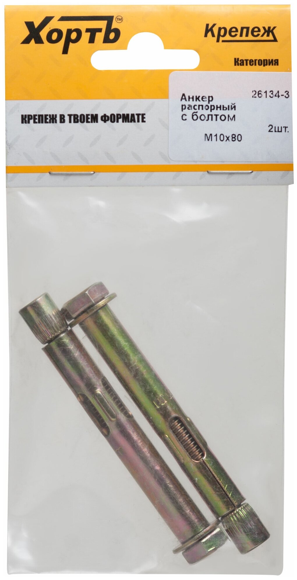 фото Анкер распорный с болтом 10х80 (фасовка 2 шт)