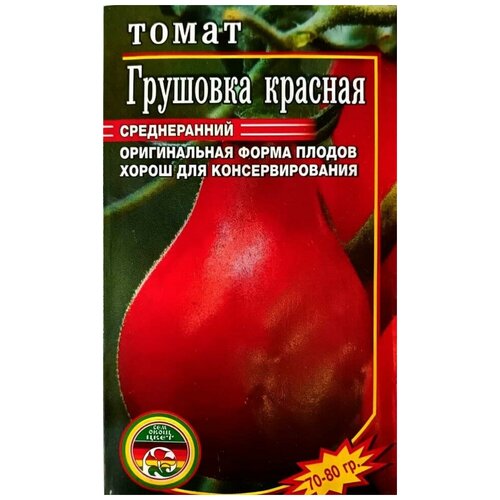 Семена Томат Грушовка Красная среднеранний 0.3гр семена томат грушовка 20 шт